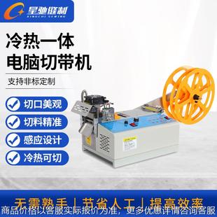 全自动电脑冷热切带机切织带尼龙带魔术贴彩带拉链剪切断绳机