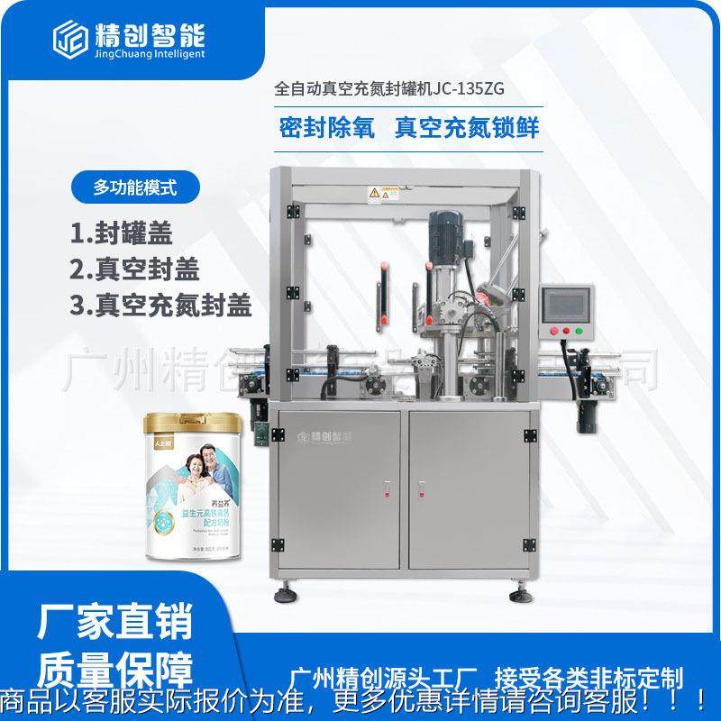 婴儿奶粉封罐机辅食米粉马口铁罐全自动真空充氮封罐机来图定制,办公设备/耗材/相关服务,封口机,淘宝优惠券,粉丝福利购,淘宝优惠卷