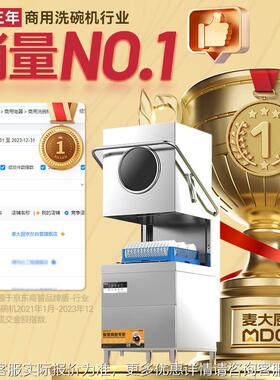 麦厨金麦波款超声洗碗动机企业大食堂酒MDC-XXB1店全自刷碗机CSB