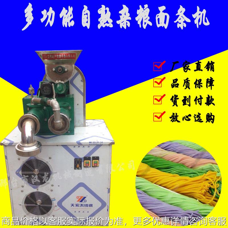 新型自熟多功能商用玉米面条机 牛筋面年糕机 五谷杂粮面条机