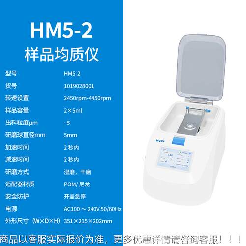 上海HMM-2H/2-6样品均HM5-2/HM质5仪