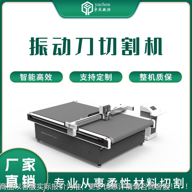 全自自PS隔膜布裁剪动机 全动数控P布料裁剪机 复合材YC-1625L料