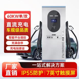 60KW单双枪商用运营建站国标通用 新能源直流汽车充电桩20