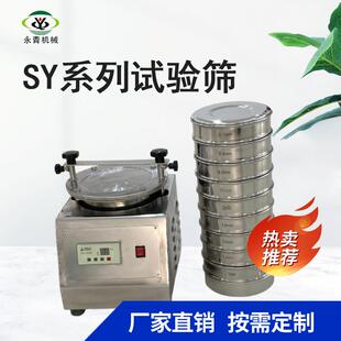 检验筛¢200mm¢300mm SY-200型标准分析筛不锈钢材质多层取样筛
