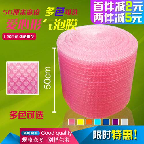 爱心气垫膜包装汽泡纸 气泡膜加厚防震 打包快递缓冲膜50cm