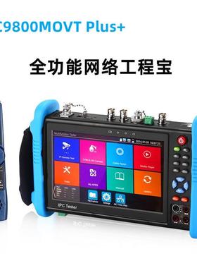 网路通IPC9800MOVTPlus+全功能工程宝 网络视频监控测试仪
