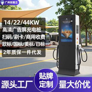 高清广告屏欧标交流充电桩22KW美标14KW新能源汽车44KW商用充电站