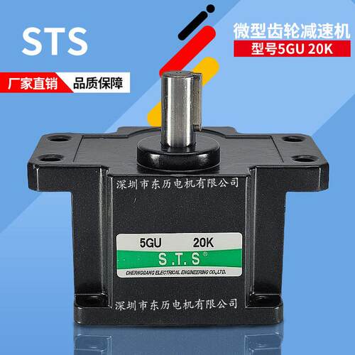 台湾成钢电机专用速机5GU20K马达齿箱牙箱厦门成钢齿轮箱