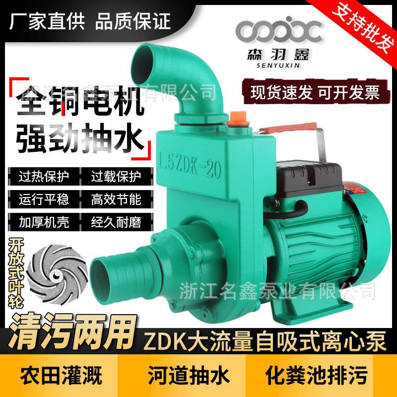 自吸泵ZDK220V家用大流量管道增压380V农用污水化粪池排污离心泵