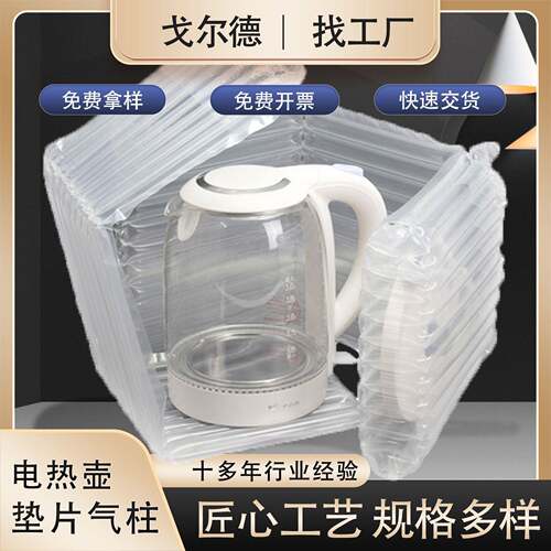 电热壶气柱袋工厂天地盖气囊片材气垫打样气泡柱可