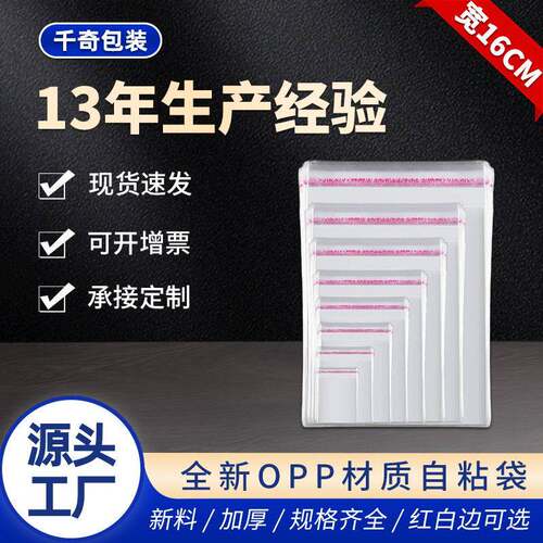 定制 透明塑料袋子饰品包装自粘袋不干胶包装袋opp打包自封袋