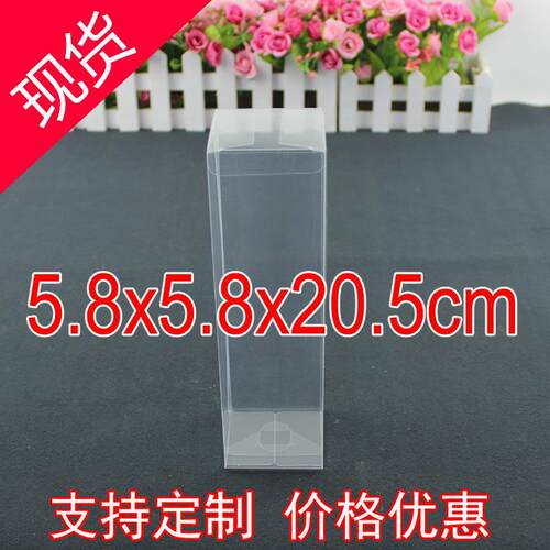 现货PVC透明盒 礼品包装盒 塑料盒 塑胶盒 折盒子5.8*5.8*20.5cm