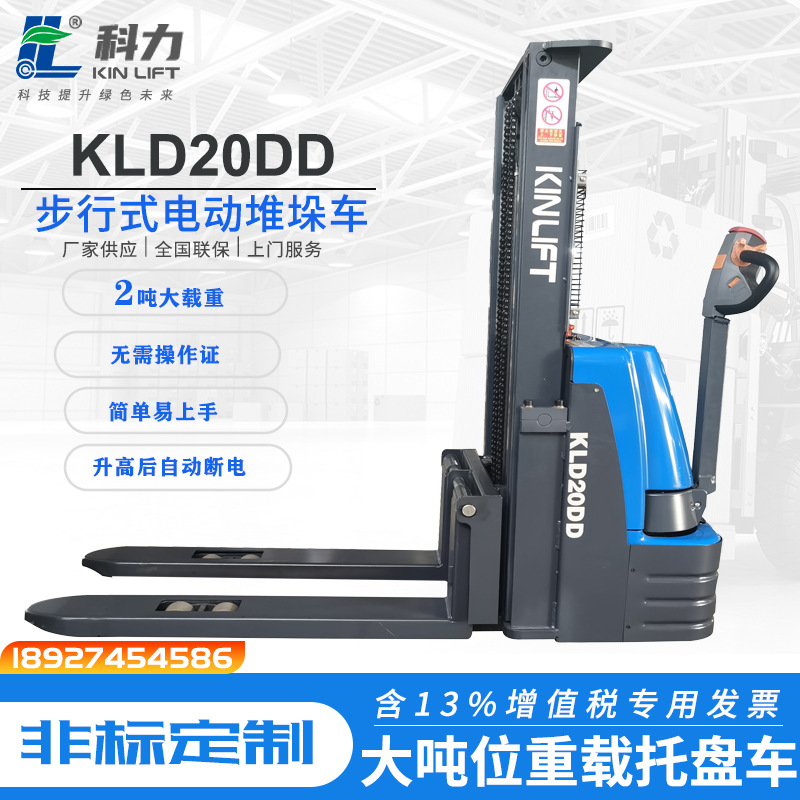 科力全电动堆高车升降叉车液压装卸车堆高机升高车重载2吨堆垛机