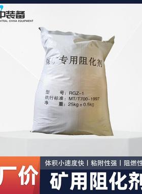矿用阻化剂 防火阻燃剂粉末状煤炭防火专用高分子矿用耐热阻火剂