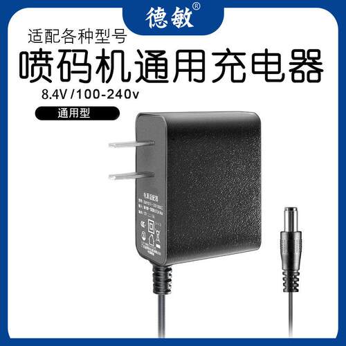 喷码机标准插头8.4v锂电池适配器100-240v2脚可充电电源电动
