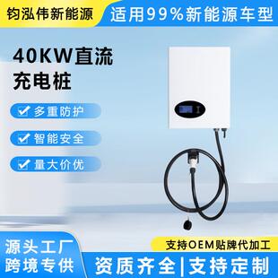 40kW直流充电桩家用商用汽车快充桩新能源汽车通用充电站快充标准