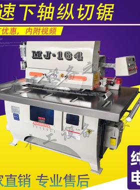木工机械单片锯纵踞机红外线下轴实木拼板开片机修边机MJ163164