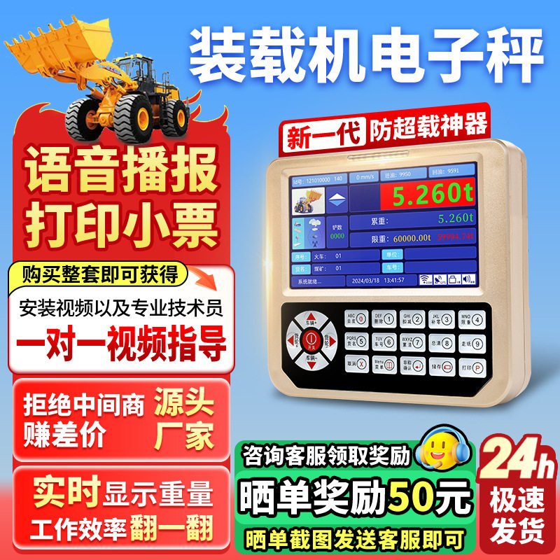 高精度装载机电子秤铲车称重器临工柳工龙工铲运机累计称重防超限