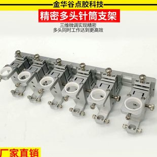 精密多头针筒固定支架30CC50CC三维微调针筒支架点胶机点胶阀配件