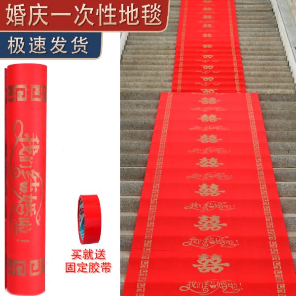 红地毯一次性结婚用婚庆大红地毯喜庆婚礼加厚喜字无纺布地毯包邮