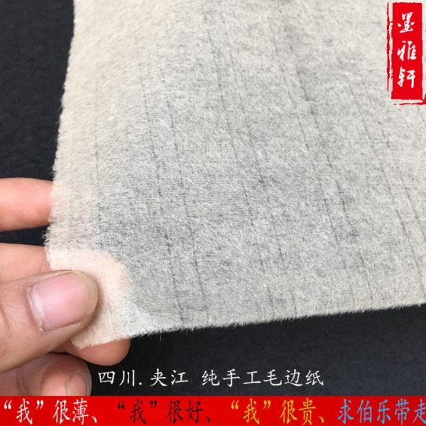 夹江毛边纸 净料嫩竹纯手工超薄蝉衣毛边纸蝉翼 半生半熟临创作纸