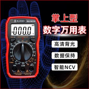 科捷KJ33D 珍微型万能表 万用表迷你小型便携式 数字高精度家用袖