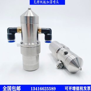 不锈钢防滴漏瓦楞纸板加湿喷嘴工厂车间二流体清洗降温气雾化喷头