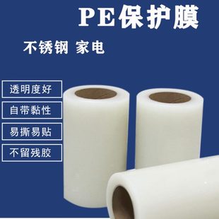 自粘保护膜胶带家具家电防盗门金属五金低粘镜面玻璃高光面保护膜