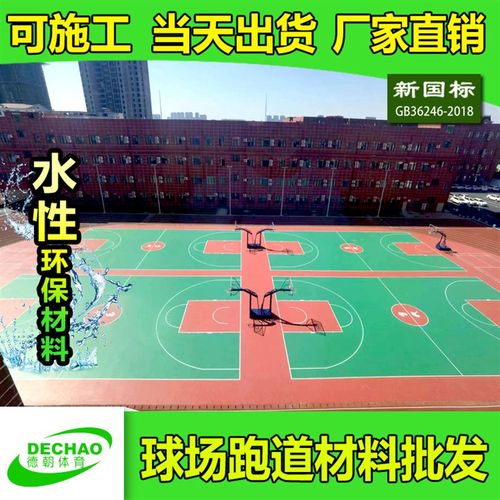 厂家户外弹性硅pu塑胶球场材A料社区公园塑胶篮球场塑胶网球场