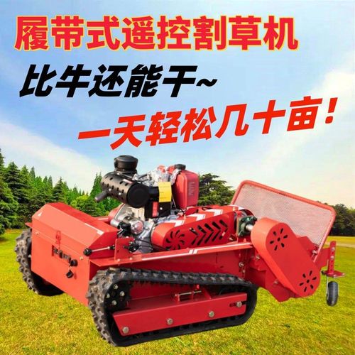 履带桃园割草机 j遥控山地碎草机 园林果园荒地绿化草坪开荒除草