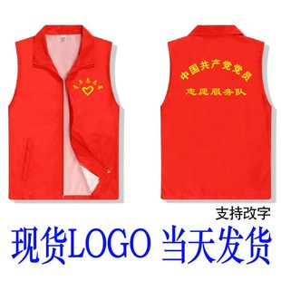 现货青年党员志愿者马甲定制广告背心工作服J定做义工公益印字log