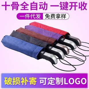 创意十骨全自动雨伞 制logo广告 折叠s男女晴雨两用三折自动伞定