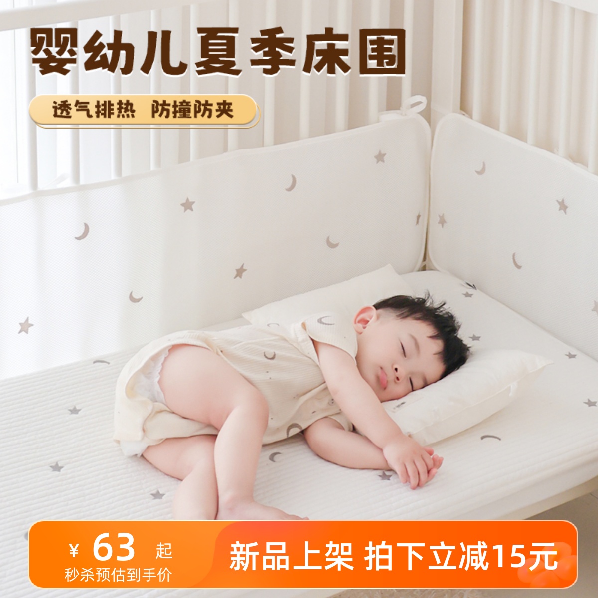 婴儿床床围栏f软包透气围栏挡布夏季拼接床宝宝防撞网状床围可定