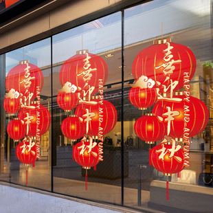 灯笼喜迎中秋节橱窗玻璃贴纸静电贴窗花J店铺美陈装 饰布置国庆门