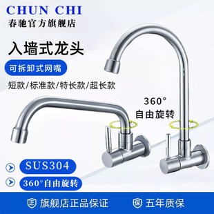 加长款 家用洗衣池单冷水龙头入墙式 菜盆龙头餐厅厨房灶Z台摇摆龙
