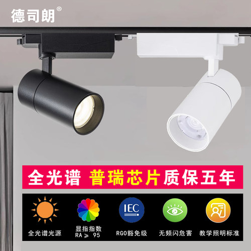 全光谱led轨道灯服装店射灯y三色变光商场家具瓷砖酒店餐厅聚光灯