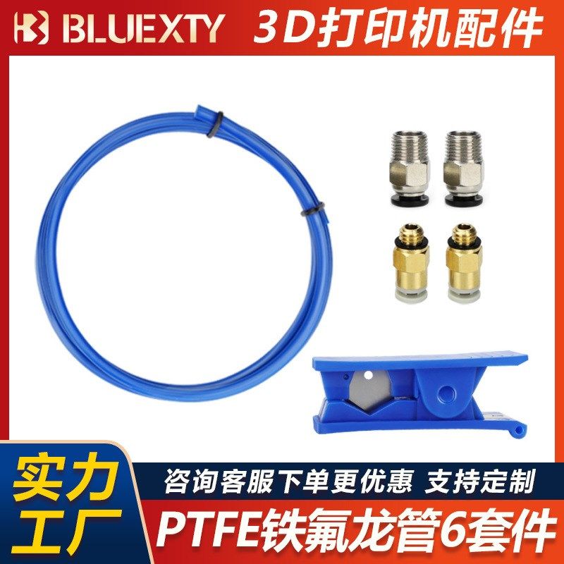3D打印机配件 PTFE铁氟龙管PE切管器直通气动快速接Q头4件套M6 M1