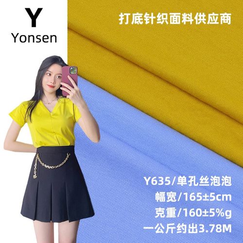 单孔丝泡泡布针织时装面料 珠地仿冰F丝麻 女装T恤连衣裙童装布料