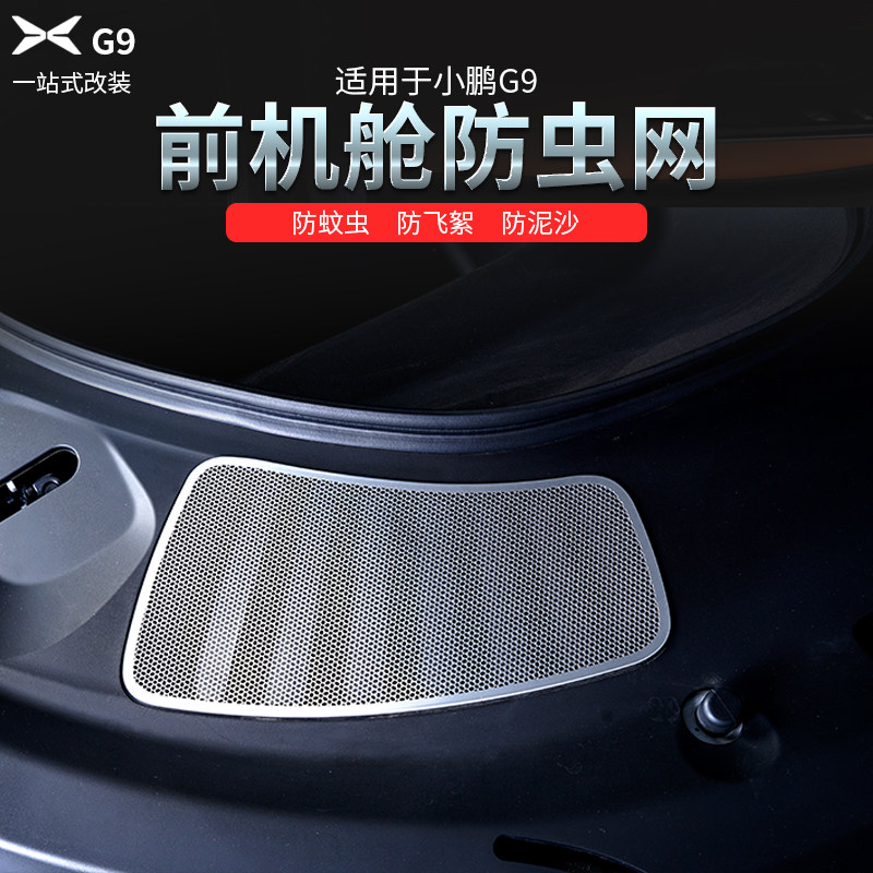 24款小鹏G9前机舱防尘罩改装过滤空调进气风口专用保护罩防虫网,汽车用品/电子/清洗/改装,其他内饰/驾乘用品,淘宝优惠券,粉丝福利购,淘宝优惠卷