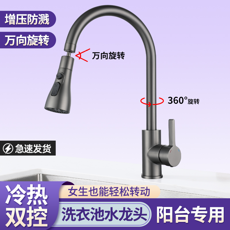 厨房洗菜盆阳台洗衣池水龙头冷热家用防溅洗衣盆Q洗衣机柜专用