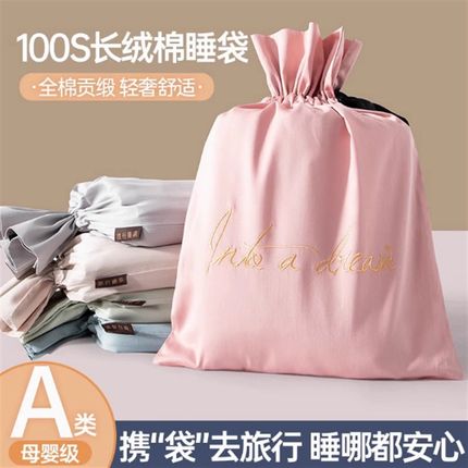 高档A类1d00支纯棉酒店隔脏睡袋旅行出差宾馆用一体式床单罩便携