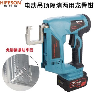 轻钢天花吊顶槽骨开孔器锂电隔墙免铆钉打孔紧 电动龙骨b钳充电式