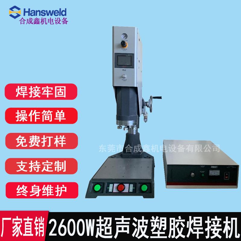 20K 2600W超声波焊接机 塑胶塑料熔接机 电源壳ABS塑胶焊接机设备