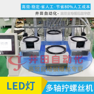 自动打螺丝机 增压泵自动打螺丝设备 全自动打螺丝机 多轴式