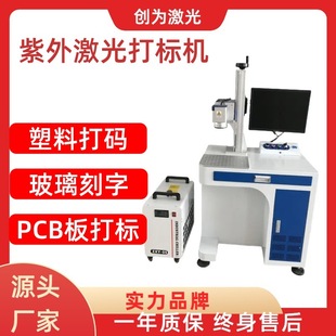 表面刻字喷码 紫外激光镭雕机充电器电子产品塑胶玻璃礼品二维码 机