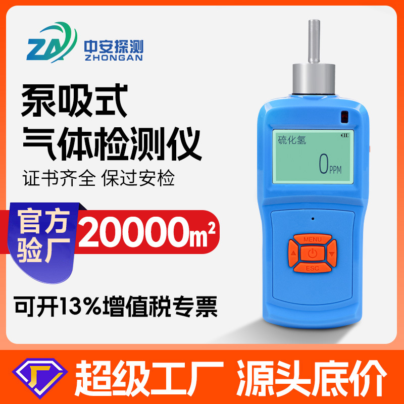 便携泵吸式有毒有害VOC气体检测仪可燃氨气氢气四合一 气体检测仪