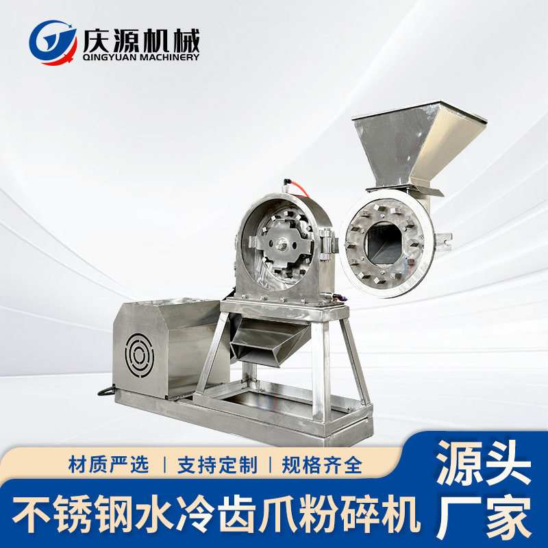 不锈钢水冷齿爪粉碎机 可可糖盐鸡精调味料研磨打粉机 化工破碎机
