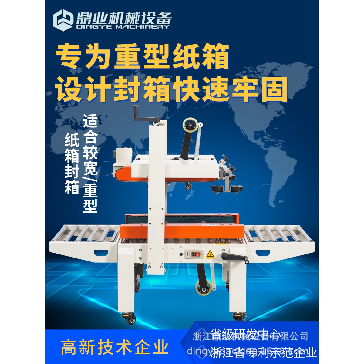 鼎业 DFXC6050A左右上驱动胶带封箱机宽重箱专用纸箱封箱机打包机