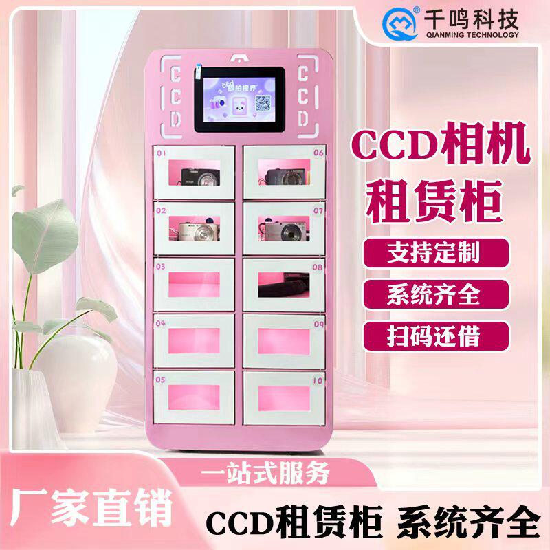 ccd共享柜相机APP扫码智能租赁柜7寸屏数码相机自助借还柜租赁柜
