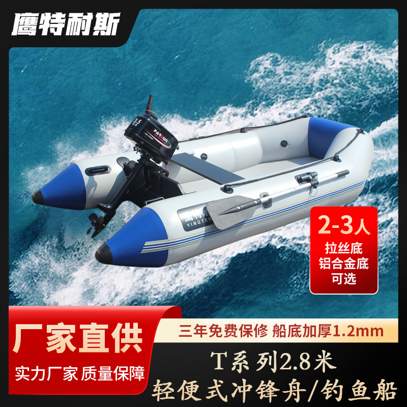 鹰特耐斯2.8米2-3人加厚硬底皮划艇救援艇防汛洪救生橡皮艇钓鱼船